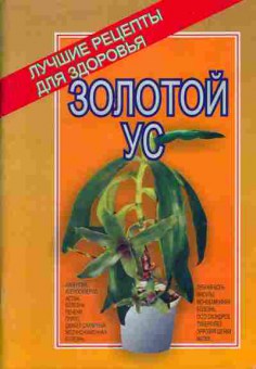 Книга Золотой Ус, 45-4, Баград.рф